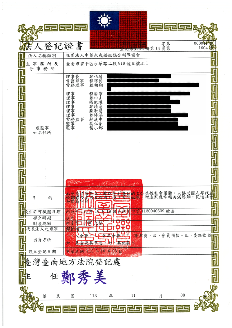 法人登記證書